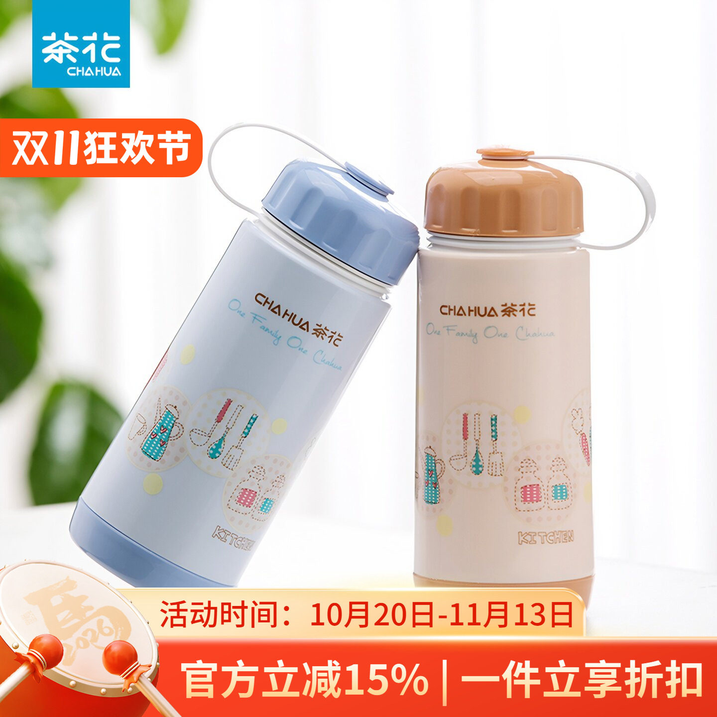 茶花小号保温太空杯塑料防摔水杯便携密封杯随行杯学生杯儿童水壶
