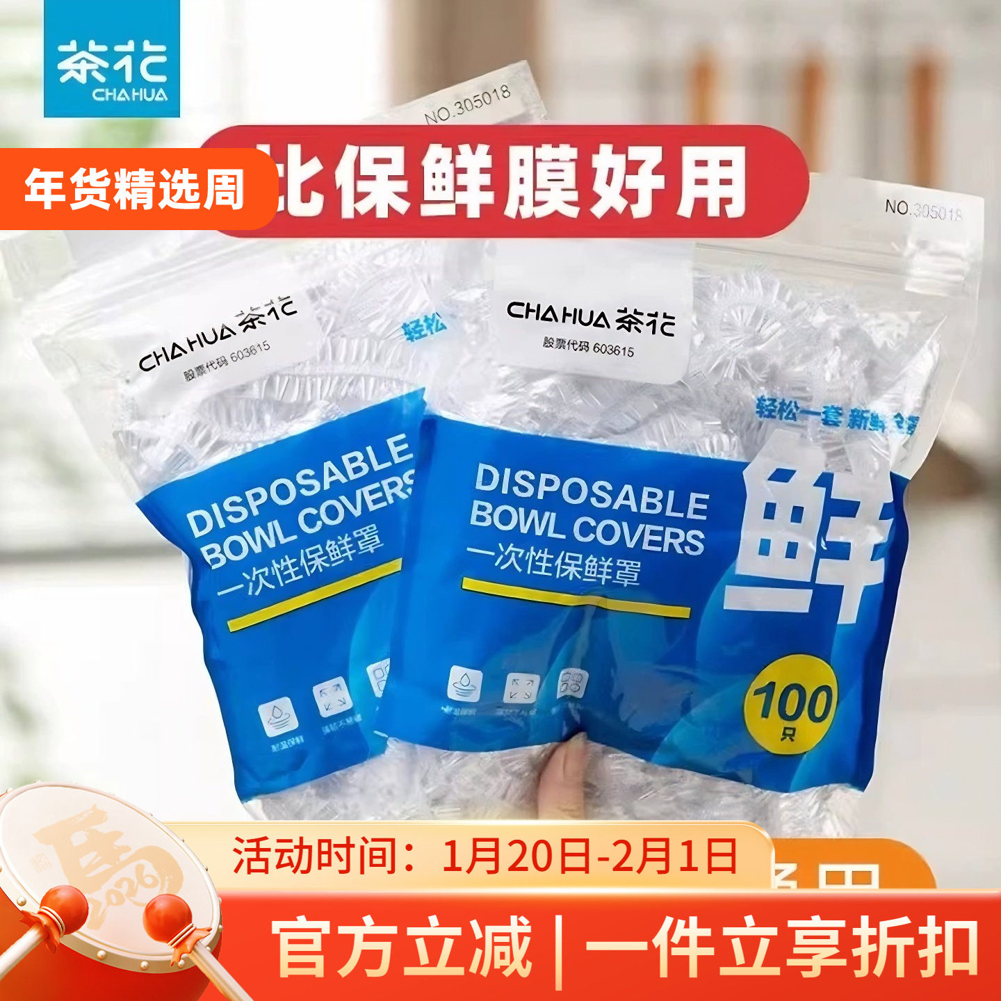 茶花保鲜膜罩一次性食品级保鲜罩冰箱剩菜剩饭碗盘子套松紧密封罩,餐饮具,保鲜膜套,淘宝优惠券,粉丝福利购,淘宝优惠卷