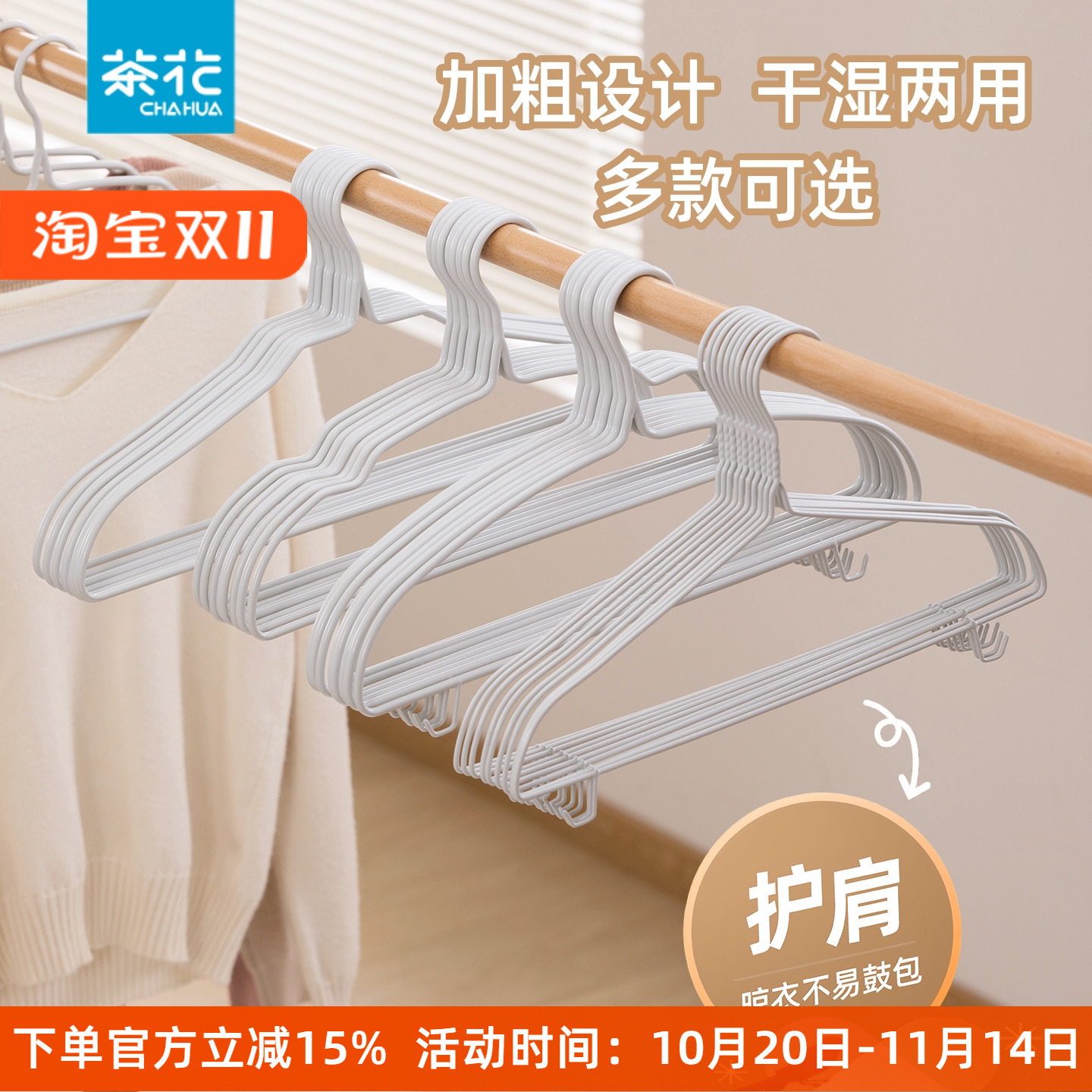茶花浸粉加粗护肩无痕衣架