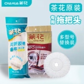 茶花原装 拖布吸水胶棉拖替换头桶拖棉线盘 拖把配件平板拖把替换装