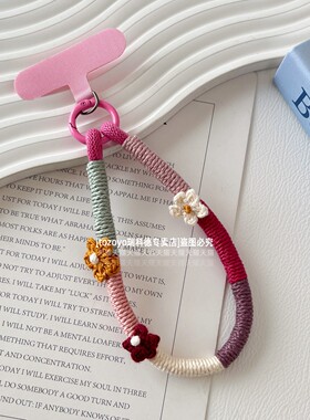好看ins风手机挂绳手工编织棉线短手绳小清新立体毛线花朵手腕绳耐用创意腕带高级感挂饰包钥匙挂件女垫片壳
