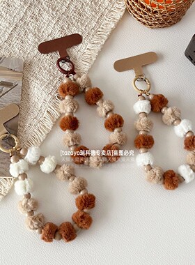 TOZOYO漂亮好看棕色系毛球手机链绳精致旅游串珠挂链手腕款挂绳毛绒链条垫片时尚高级感撞色手链腕带女高端壳