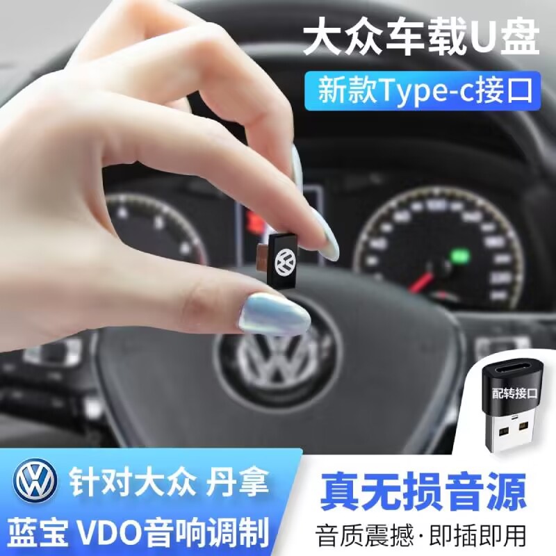 听歌优盘车用途锐途观l途昂迈腾cc凌度探岳x速腾帕萨特高尔夫朗逸用