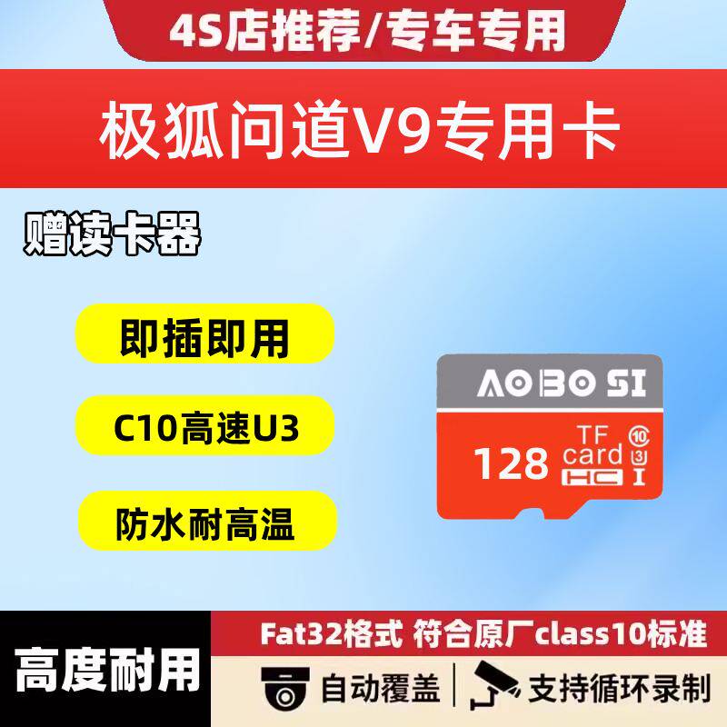 极狐问道V9行车记录仪专用内存卡问道V9哨兵存储卡tf卡sd卡高清4k