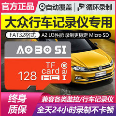 大众行车记录仪专用内存卡128g高速存储卡fat32格式内存储卡TF卡通用凌度途观朗逸宝来帕萨特迈腾储存卡sd卡