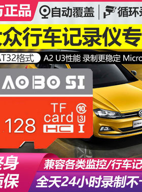 大众行车记录仪专用内存卡128g高速存储卡fat32格式内存储卡TF卡通用凌度途观朗逸宝来帕萨特迈腾储存卡sd卡