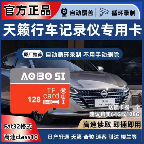 天籁存储卡行车记录仪