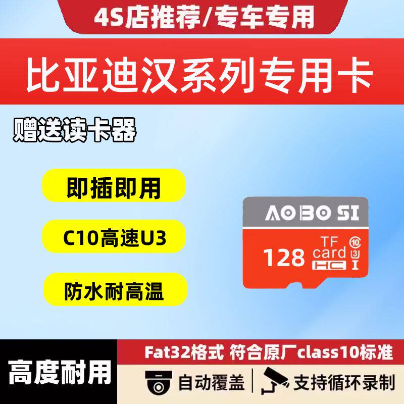 比亚迪汉Dmi行车记录仪专用内存卡sd卡汉EV哨兵专用存储tf卡高清