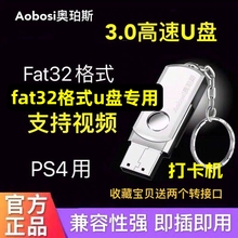 FAT32格式 PS5打卡机电视机通用 高速U盘专用3.0优盘车载多媒体PS4