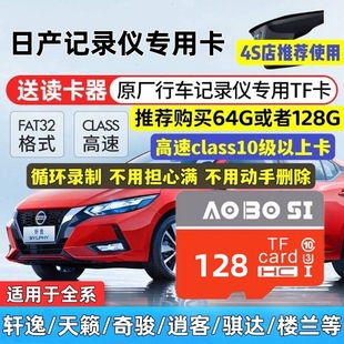 日产行车记录仪存储卡128g天籁逍客轩逸创见内存储卡sd储存卡tf卡