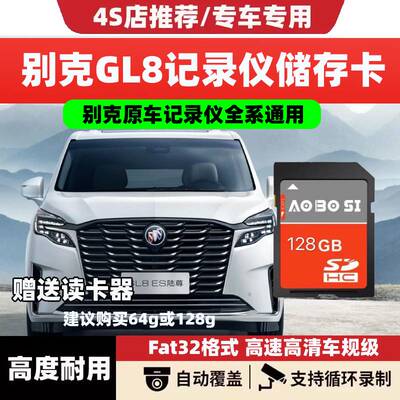 别克GL8phev行车记录仪专用sd卡内存卡储存卡gl8陆尊phev全系适配