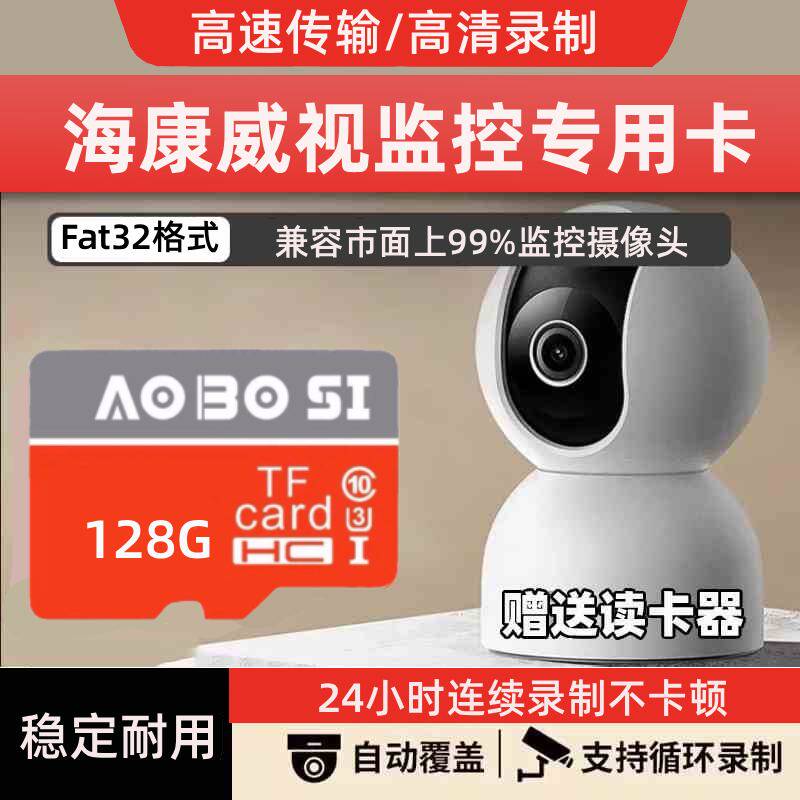 适用于海康威视监控摄像头萤石专用内存卡128G高速TF储存卡FAT32