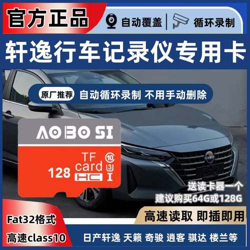 14代轩逸储存卡行车记录仪