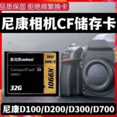 D200 D300 D300S 尼康相机cf卡D100 D700单反相机内存卡 专用CF卡拍照存储卡