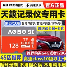 日产天籁行车记录仪储存卡14代轩逸创见尼桑逍客奇骏专用内存卡