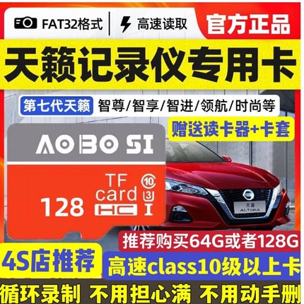 日产天籁行车记录仪储存卡14代轩逸创见尼桑逍客奇骏专用内存卡