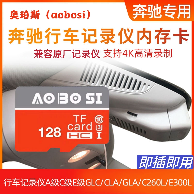 奔驰隐藏式行车记录仪存储卡A级C级E级GLC/CLA/GLA/C260L/E300L通用汽车内存高速卡tf卡128g储存卡microsd卡