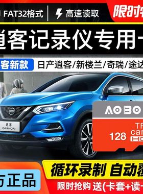 东风日产逍客行车记录仪内存专用卡128G智享/豪华/旗舰/领航/通用21款车载 sd卡储存卡tf内存储卡class10高速