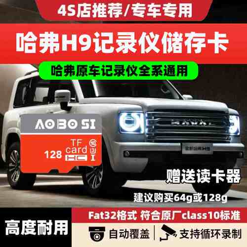 哈弗H9行车记录仪专用内存卡class10高速卡车载用品存储TF卡sd卡