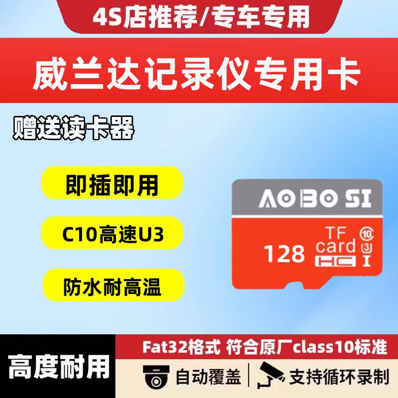 丰田威兰达行车记录仪专用高速内存卡新款全系适配高清存储tf卡sd