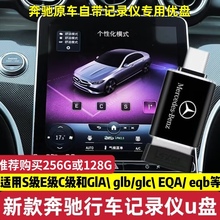 e300 glc300 迈巴赫专用 c车载U盘c260l 奔驰行车记录仪U盘type