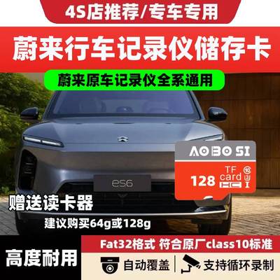 蔚来ET5T/ES6/ET5/EC6原厂行车记录仪专用高速内存卡储存TF卡车载