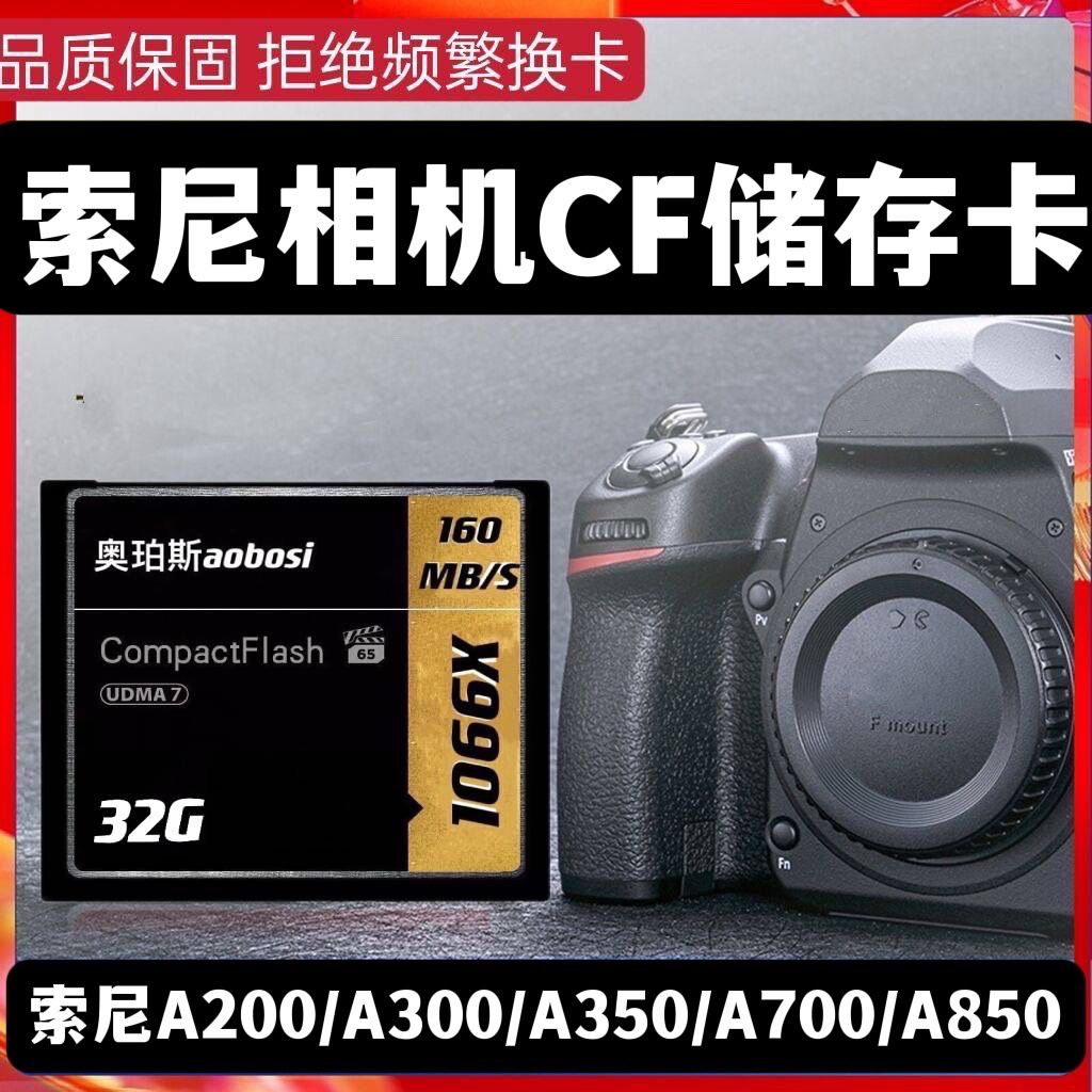 索尼DSLR-A700 A200 A300 A350 A900单反相机内存卡CF卡专用存储卡