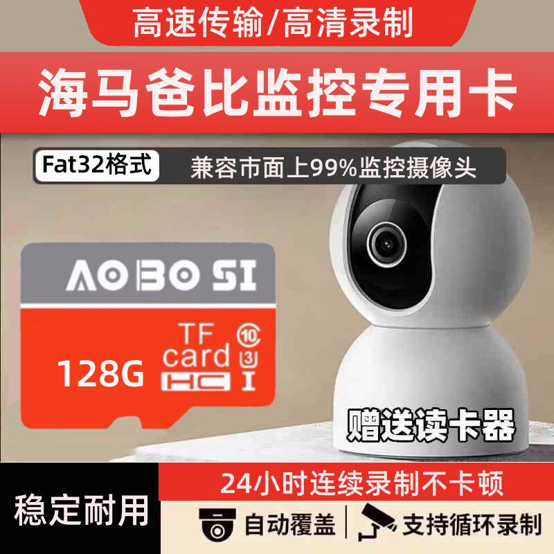 适用于海马爸比监控专用内存卡摄像头tf存储卡家用U3通用高速sd卡