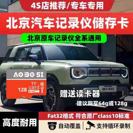 北京bj40行车记录仪存储卡bj30bj80bj60内存卡专用x7魔方车载sd卡