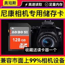 尼康相机专用128G内存卡D7000/D7500/D7200/5300/D3200/D810高速SD储存卡微单数码摄像机单反4K内存储XC大卡