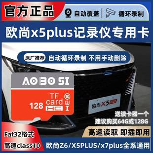 x5plus行车记录仪专用存储卡内存卡TF卡class10高速U3 长安欧尚x5