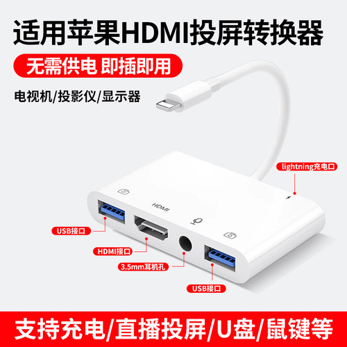 适用苹果转hdmi转换器手机拓展坞