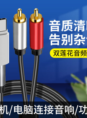 typec转双莲花头同轴音频线