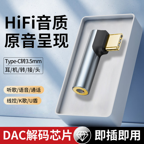 dac耳机转接头弯头不挡手数字17