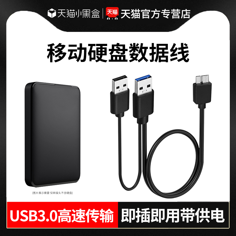 移动硬盘数据线外接u盘usb3.0接口转接线连接电脑带供电适用三星not