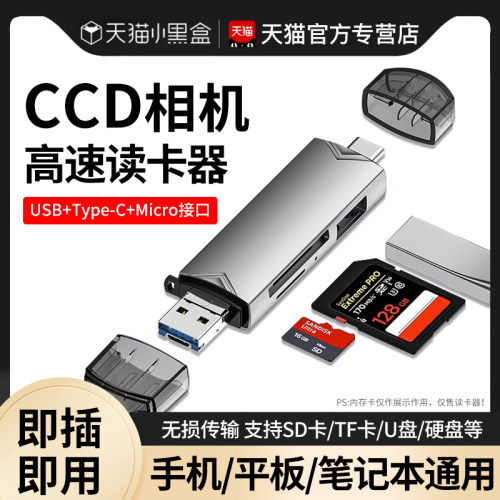 ccd相机读卡器多合一万能通用17