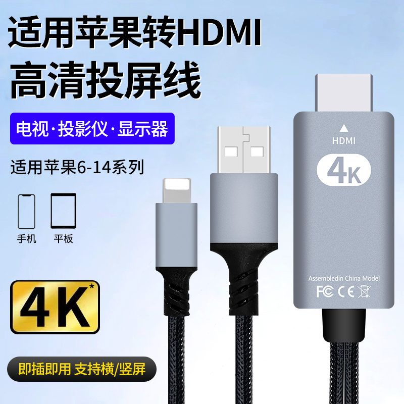 适用苹果转HDMI接电视显示器投影