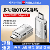 typec一分二拓展坞移动硬盘手机otg转接头u盘接口扩展器typec转usb二合一数据转换头iPad平板接键盘鼠标充电