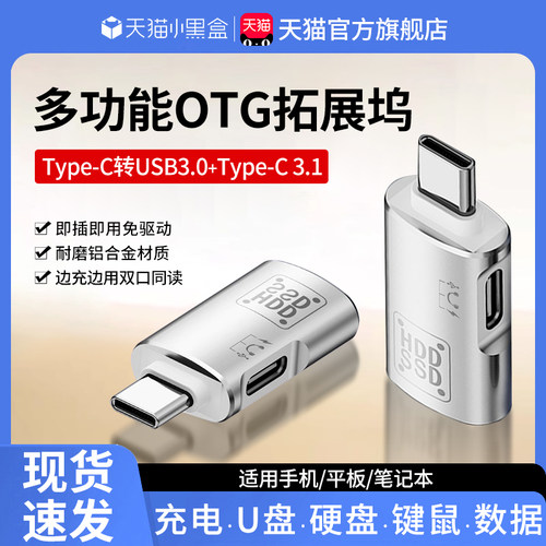 typec一分二拓展坞u盘移动硬盘17
