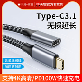 typec公母延长线全功能公对母usbc3.1gen2数据线弯头拓展坞加长线适用雷电4任天堂switch苹果电脑手机充电17