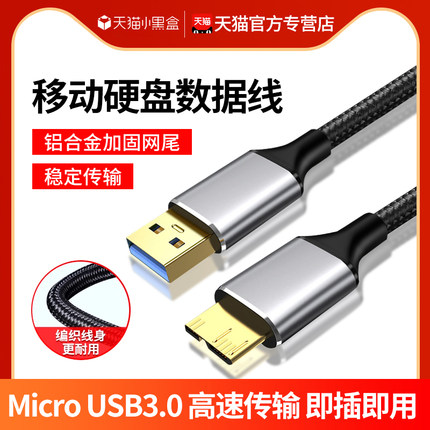 usb3.0接口移动硬盘连接线数据线固态硬盘线转接线microusb3.0适用于西部数据wd希捷东芝联想通用电脑笔记本