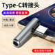 弯头耳机转接头type手机typec转35mm转换头tapyc转换器tepyc转圆孔适用华为vivo红米k50pro荣耀70转换接头tc