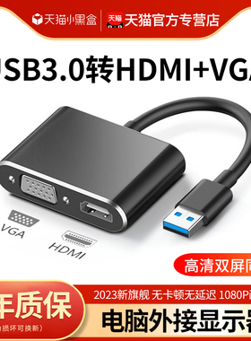 USB转HDMI转换器电脑外接显示器笔记本usb转vga视频高清线显示屏转接口投影仪电视连接线多功能扩展器拓展坞