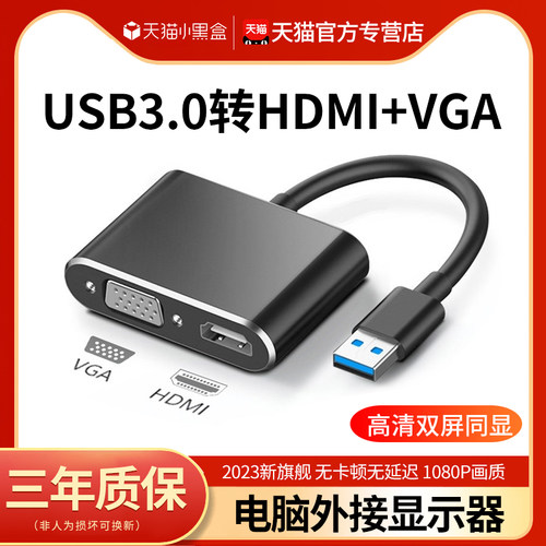 USB转HDMI笔记本电脑外接显示屏