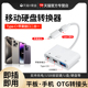 移动硬盘转换器手机连接适用苹果iphone17 16typec转usb转接头ipad平板lightning转换器固态u盘otg转接头线14