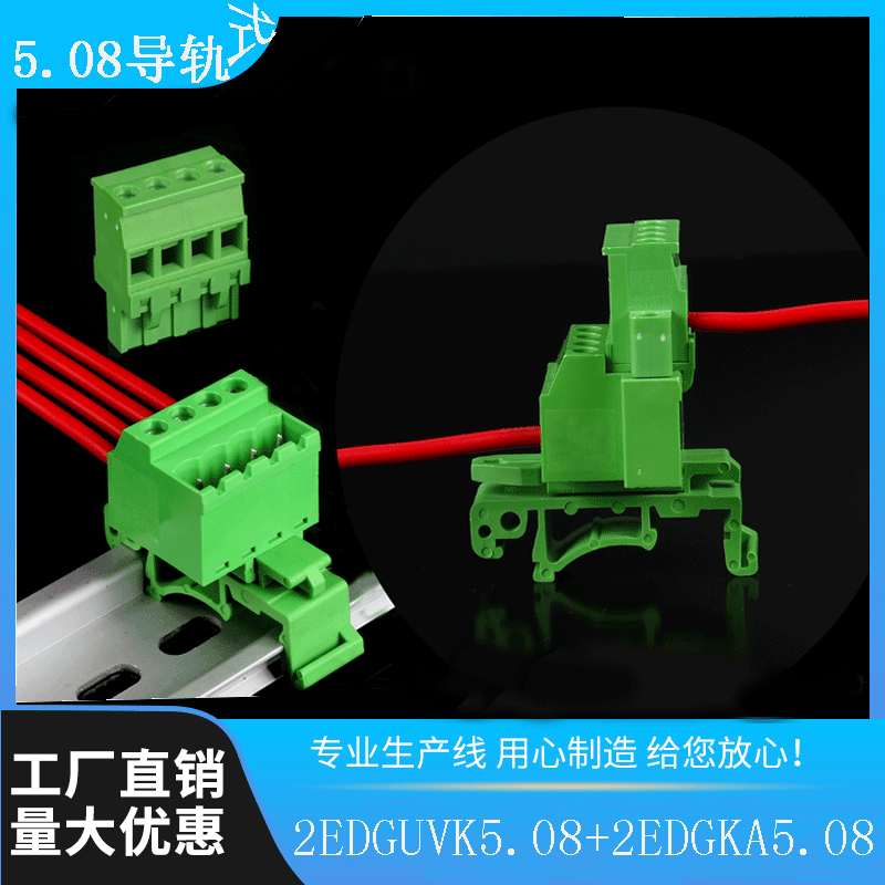 直立式导轨端子免焊对接插拔式