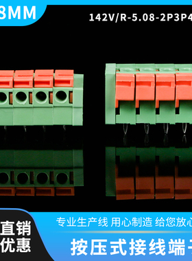 快速接线端子 按压式接线142V/R-5.08-2P3P4P5P线路板pcb焊接端子