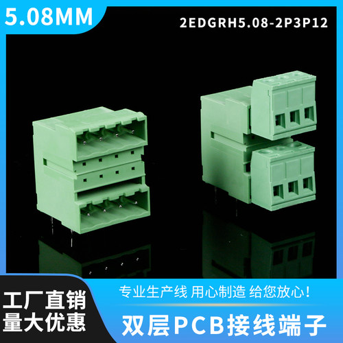 插拔端子排双层pcb接线弯脚公母