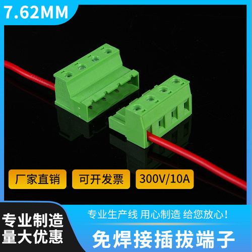 7.62mm公母免焊对接快速接线插拔