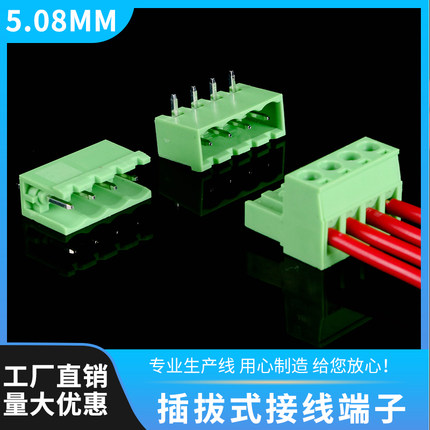 焊接端子2EDG5.08-2p3p6p10p插头弯针座线路板公母对插拔式连接器